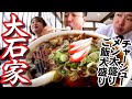 【大石家】チャーシューメン大盛りにライス大盛り。