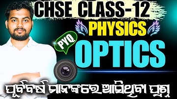 CHSE CLASS -12 || PHYSICS || OPTICS (PYQ) PREVIOUS YEAR QUESTION PAPER ANALYSIS |
