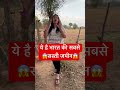 य ह भ रत क सबस सस त जम न Shorts Viralproperty Landforsale Sale