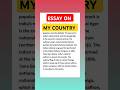 essay on MY COUNTRY #paragraph #english #youtubeshorts #education #youtubesearch #india #learning
