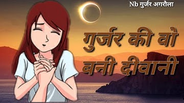 New Gujjar WhatsApp status video Gujjar song Gujjari