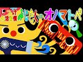 しつけ・生活習慣⭐️【みじたくのオノマトペ】赤ちゃん泣き止む 喜ぶ 笑う 寝る 音アニメ！生後すぐから認識しやすい白黒赤★- Onomatopoeia animation