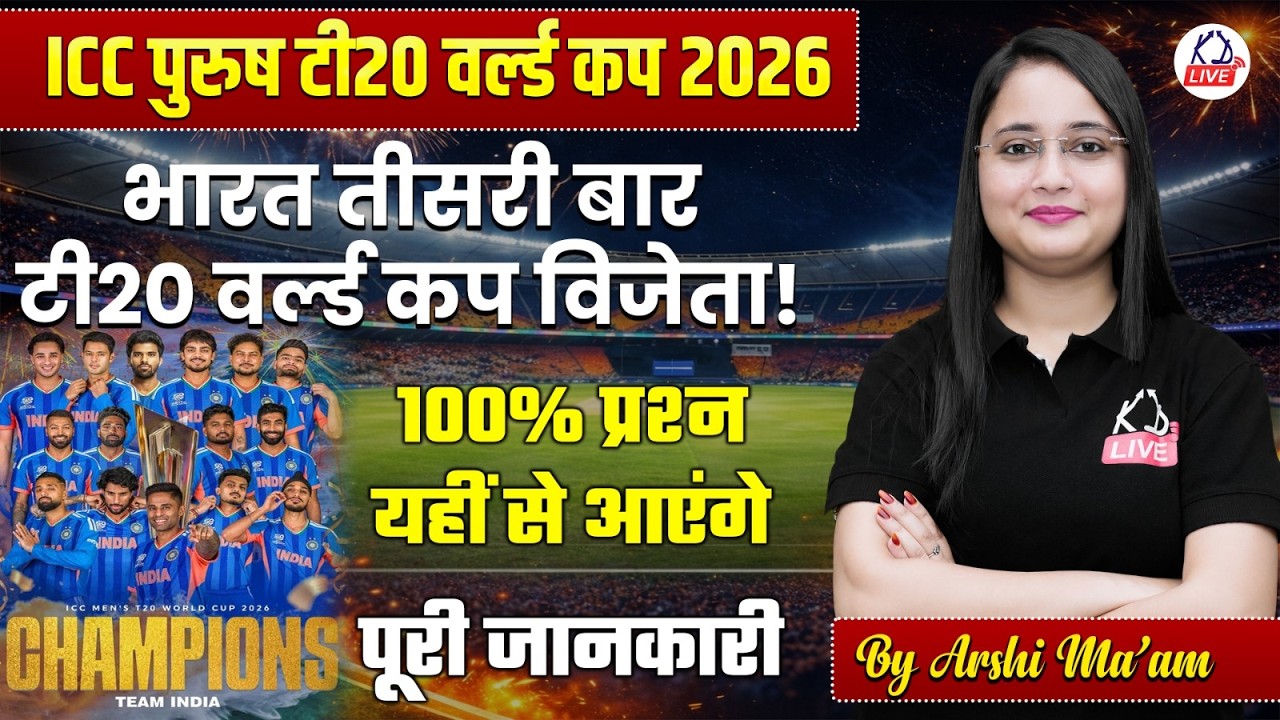 ICC Mens T20 World Cup 2026 | भारत ने रचा इतिहास 🤯| पूरी जानकारी | #t20wc2026 #t20worldcup2026