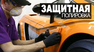 Полировка автомобиля. Жидкое стекло.Защита авто.(Полировка автомобиля. Жидкое стекло.Защита авто. Главной целью полировки является поддержание безупречног..., 2015-06-25T16:39:24.000Z)