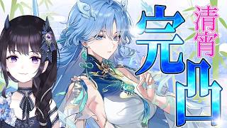 【#鳴潮】 ㊗💜 Ver3.6 清宵実装～～！ 最速完凸でPT確認！素敵モーション楽しみ～✨/ 2K1440p #780 【#Vtuber Yomi】