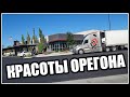 РАБОТА НА ТРАКАХ. ТЕХАС-ОРЕГОН-ВАЙОМИНГ.