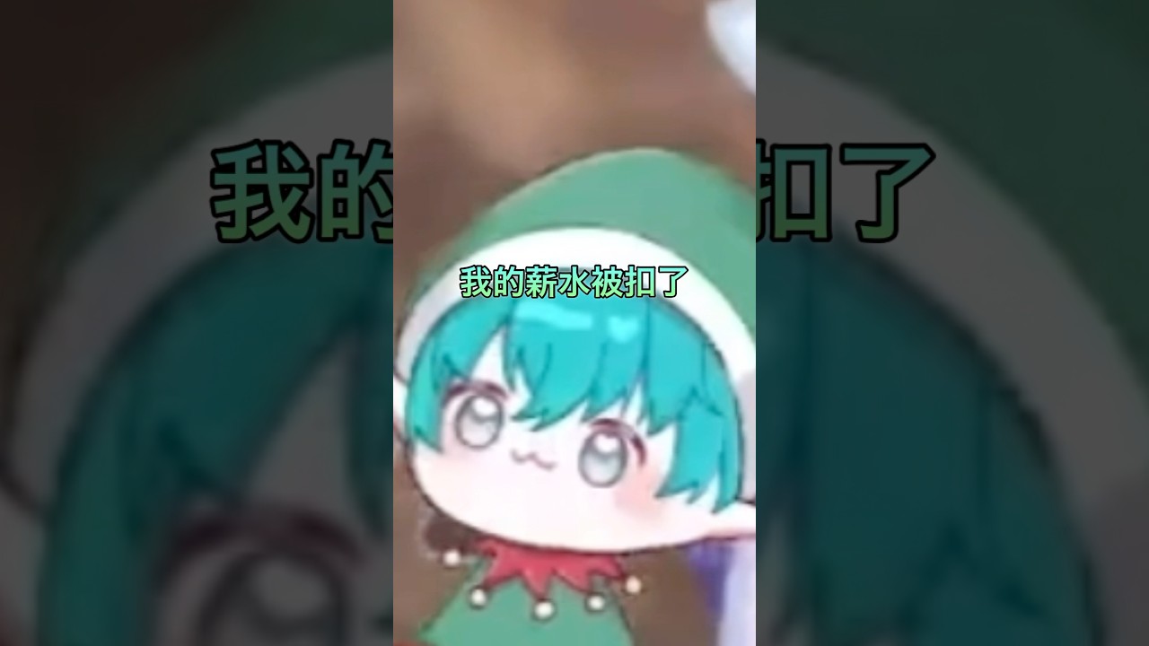 【萊姆薄荷Raimu Minto Ch.】釣魚扣員工薪水晉升成黑心老闆的薄荷(X#vtuber #中文vtuber #台灣vtuber #臺v #shorts 縮圖