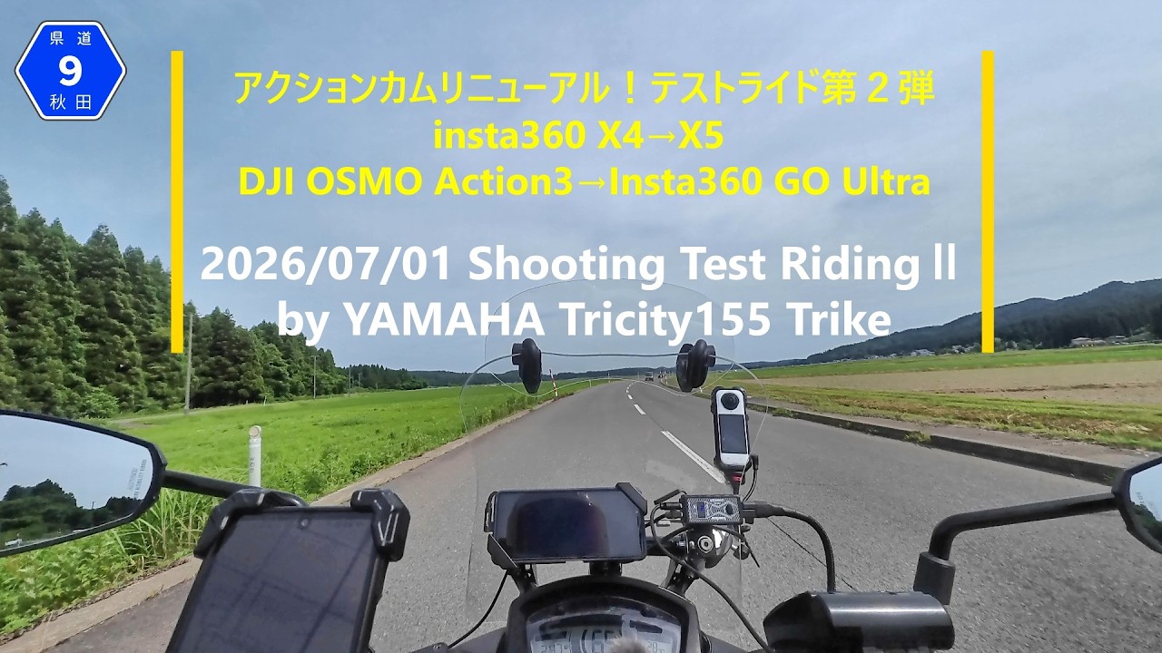 アクションカムリニューアル後のShooting Test Riding 第2弾