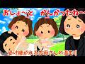 【2ch 感動】おしょ～と　がんがったね～【優しさ】思いやり#2ch感動　#感動スレ #泣ける話ちゃんねる