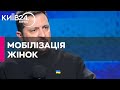 Зеленський заявив, що не підпише закон про мобілізацію жінок