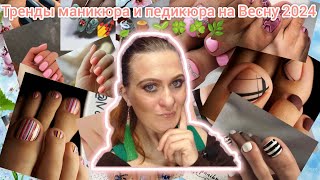 тренды Маникюра и Педикюра и популярные процедуры для ногтей