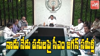 AP CM YS Jagan Review Meeting On Health NADU-NEDU | CM Jagan Review Meeting | YOYO TV NEWS