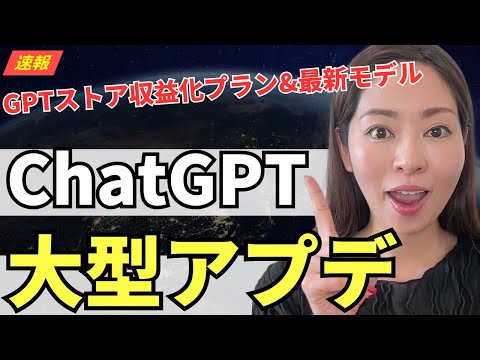 【速報】ChatGPTの大型アプデ！GPT Storeがついにキタ！(収益化方法や最新プラン「Team」も凄いので徹底解説します！）