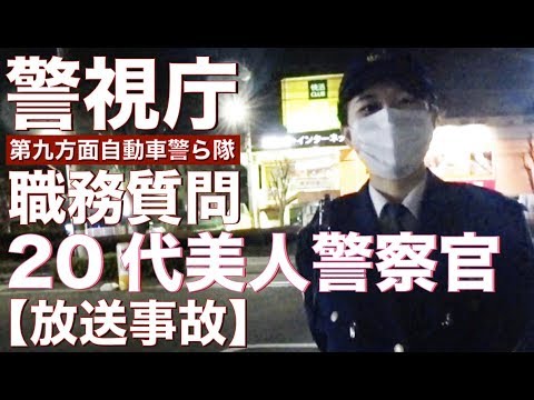 【放送事故】インスタLIVE中に20代美人警察官の職務質問を受ける【9自ら】