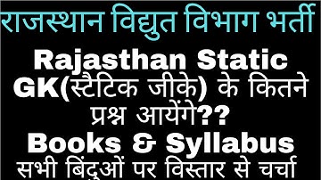 RVUNL Static GK Syllabus 2021 | RVUNL EXAMS राजस्थान GK Detailed Discussion | स्टैटिक जीके कैसे पढ़े?