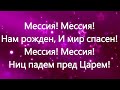 Мессия Хор Русь Христианская г. Тамбов