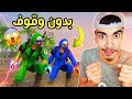 الفوز بدون وقوف 😱 وضعية البطة 🦆 - صعب 3# FREE FIRE