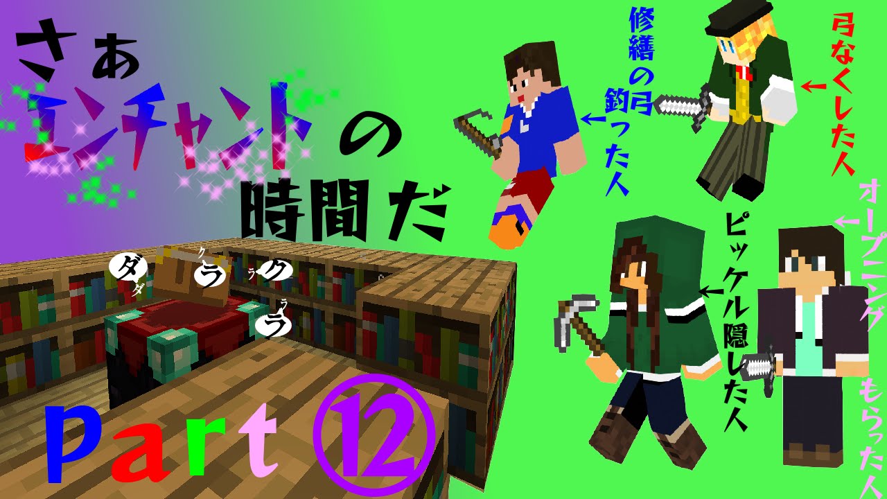 マイクラ ダラクラpart12 修繕の弓ゲット 実況 Youtube マイクラ ダラクラpart12 修繕の弓ゲット 実況 Youtube