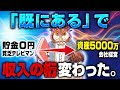 【衝撃】お金は追うな!周波数を選ぶだけ「既にある」で過ごせばお金が雪崩込む!バシャールの豊かさの法則