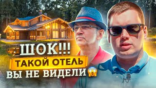 Лучший эко-отель в России. Деревянный отель в лесу. Изумрудный лес