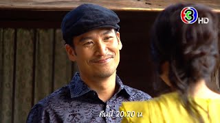 ทองเนื้อเก้า EP.11 คืนนี้ 20.20 น. | 3Plus