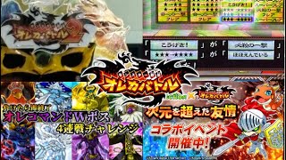 限界人間のオレカバトル コマイク生放送。4連戦チャレンジもあるかも　【オレカバトル アーケード版】