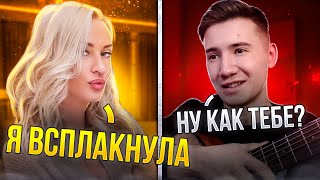 видео: 😍ОНА ВСПЛАКНУЛА ОТ УСЛЫШАННОГО ИСПОЛНЕНИЯ 😍ГИТАРИСТ В ЧАТРУЛЕТКЕ🔥 картинка: 😍ОНА ВСПЛАКНУЛА ОТ УСЛЫШАННОГО ИСПОЛНЕНИЯ 😍ГИТАРИСТ В ЧАТРУЛЕТКЕ🔥