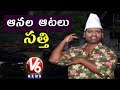 Bithiri Sathi Playing In Rain Water