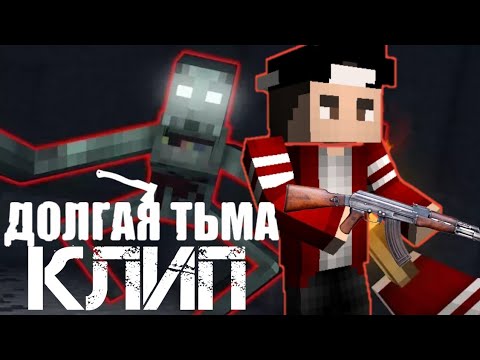 Карта nazzy долгая тьма