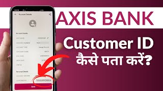 Axis Bank App में Customer ID कैसे पता करें? | How to Find Axis Bank Customer ID? screenshot 4