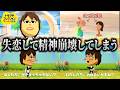 一緒に住んでるのに告白大失敗。精神崩壊して付き合ってる妄想をし始めるきよちん|トモダチコレクション わくわく生活【キヨ切り抜き】