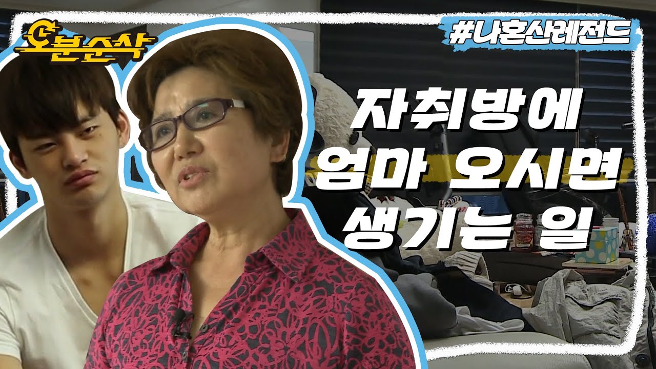 서인국 씨 어머니가 부릅니다. 잔소리🎶 | 나혼자산다⏱오분순삭 MBC130607방송
