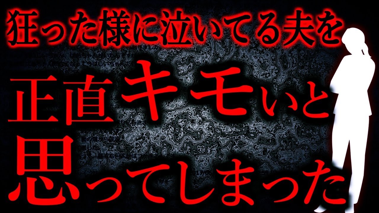 【人間の怖い話まとめ635】夫の貯金2000万円をFXで溶かした。金への執着心に引いた...他【短編5話】