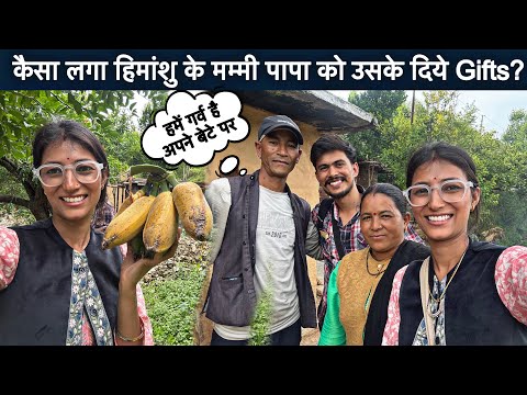 हिमांशु के दिये Gifts को देख उसके मम्मी पापा के चेहरे की खुशी 😃 || Kajal Rawat