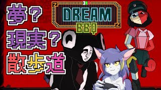 【ENA:DREAM BBQ】カオスで不条理なWEBアニメのゲーム！　～夢？現実？散歩道～【ケモノV/紫鼬ハクナ】