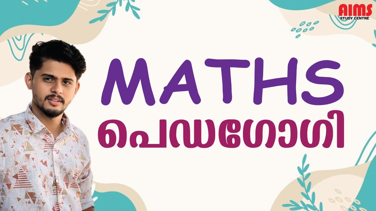 MATHS PEDAGOGY  | സംഖ്യകൾ ഇനി ലളിതം  | KTET | LPUP | HSA | PSC | AIMS STUDY CENTRE |