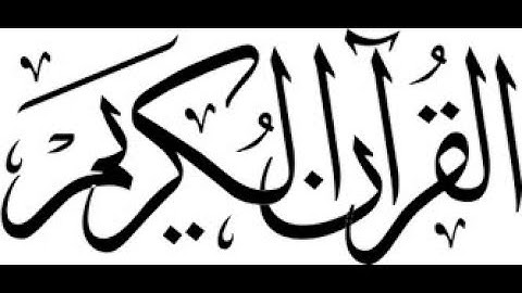 sourate alaaq سورة العلق مع عمران +(تجويد)