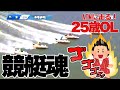 【競艇・ギャンブル】競艇魂!!競艇女子!!ノリノリギャンブルチャンネル