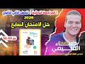 حل Sample Test 7 تانية ثانوي 2026 المراجعة النهائية المعاصر امتحان انجليزي طبقا للمواصفات 