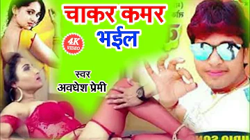 Awadhesh Premi 2019 New Bhojpuri Video Song RCM Music Bhojpuri