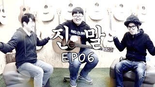 진.말 ep06 진실을 말해주마 진말 기타앤기어 기앤기 올드야마하 FG150 1971 YAMAHA FG-150 1971