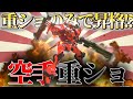 【AC6 対戦】最強武器重ショなら他の装備なくても昇格できる説【ゆっくり実況】【アーマードコア6】