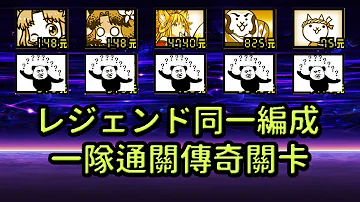 貓咪大戰爭傳奇故事18 5 陷阱地帶part 1 持久的對抗1星4貓微課金攻略تحميل Download Mp4 Mp3