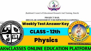 JAC Board Class 12th Physics Weekly Test Answer Key 2023 ||weeklytestjcert | By A.K. Agrawal Sir