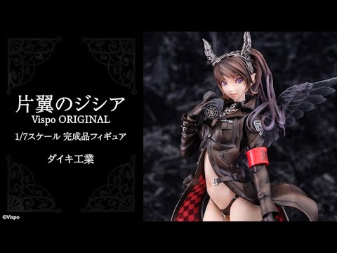 新品未開封 片翼のジシア 1/7スケール Vispo 完成品フィギュア-