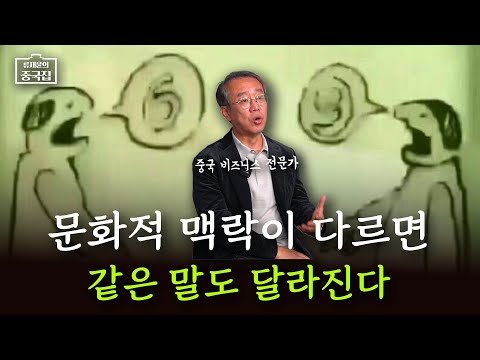 한자 그대로 말하면 중국인들이 오해하는 이유 (Eng sub)