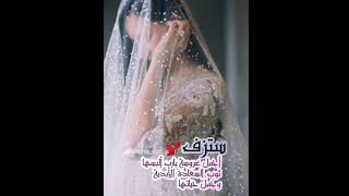 ستزف أجمل عروسة يارب ألبسها ثوب السعادة الأبدية وجمل حياتها 💕