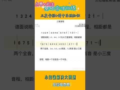 三度音程+谱中乐理知识，适合零基础朋友，@华语歌曲频道-d2j