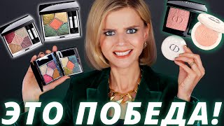 ОЧЕНЬ МНОГО КРАСИВЫХ НОВИНОК DIOR - КЛАССНО или УЖАСНО?