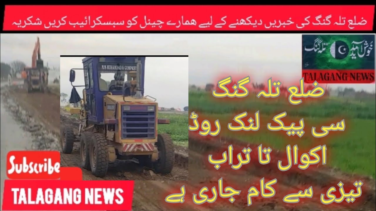Talagang news| Talagang updates| CEPEC link road TALAGANG| CEPEC tarap link | Akwal CEPEC link